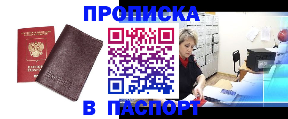 прописка ребенка в Сарапуле