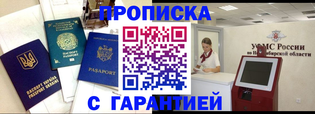 прописка штамп в Сарапуле