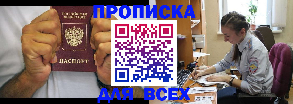 прописка для работы в Сарапуле